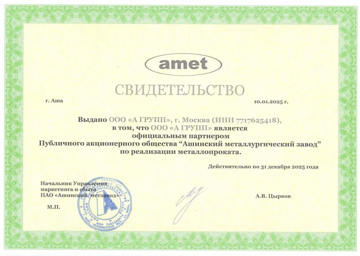 Сертификат АМЗ